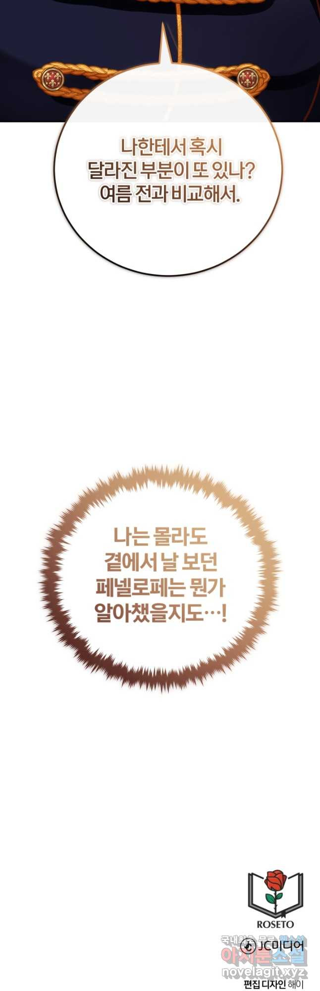 공녀님은 이상형과 결혼하기 싫어요 83화 - 웹툰 이미지 67