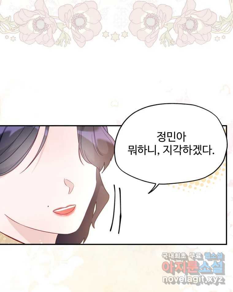 이세계에 무지한 내가 공녀님이 되어버렸다 23화 - 웹툰 이미지 2