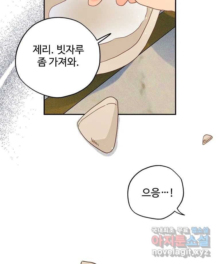 이세계에 무지한 내가 공녀님이 되어버렸다 23화 - 웹툰 이미지 43