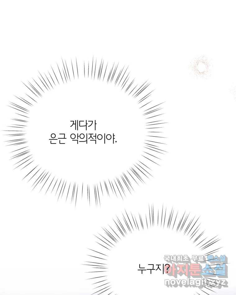 이세계에 무지한 내가 공녀님이 되어버렸다 23화 - 웹툰 이미지 54