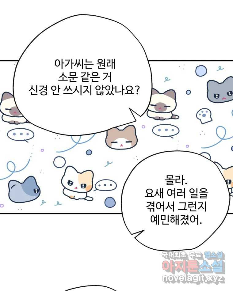 이세계에 무지한 내가 공녀님이 되어버렸다 23화 - 웹툰 이미지 59