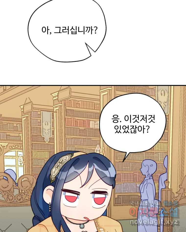 이세계에 무지한 내가 공녀님이 되어버렸다 23화 - 웹툰 이미지 60