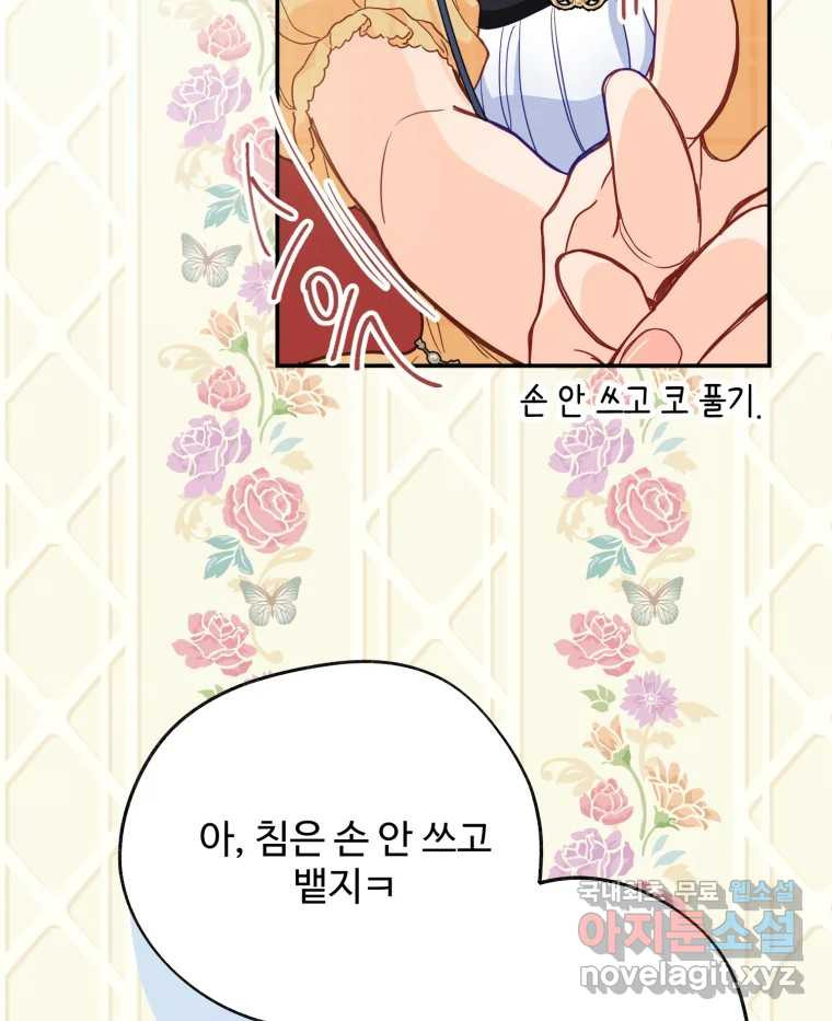 이세계에 무지한 내가 공녀님이 되어버렸다 24화 - 웹툰 이미지 27