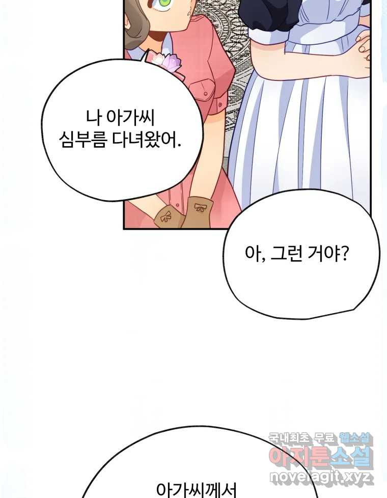 이세계에 무지한 내가 공녀님이 되어버렸다 24화 - 웹툰 이미지 45