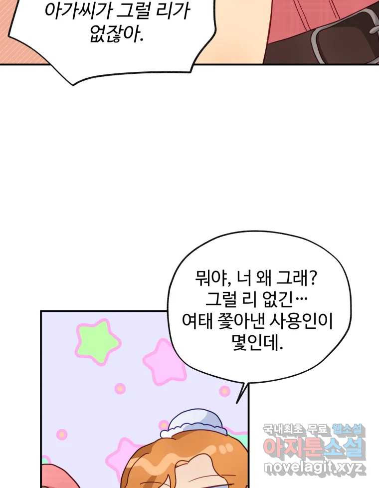 이세계에 무지한 내가 공녀님이 되어버렸다 24화 - 웹툰 이미지 47