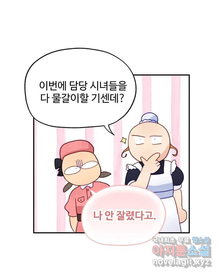 이세계에 무지한 내가 공녀님이 되어버렸다 24화 - 웹툰 이미지 50