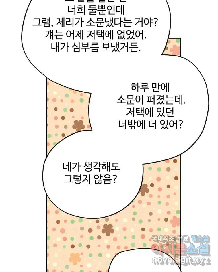 이세계에 무지한 내가 공녀님이 되어버렸다 24화 - 웹툰 이미지 54