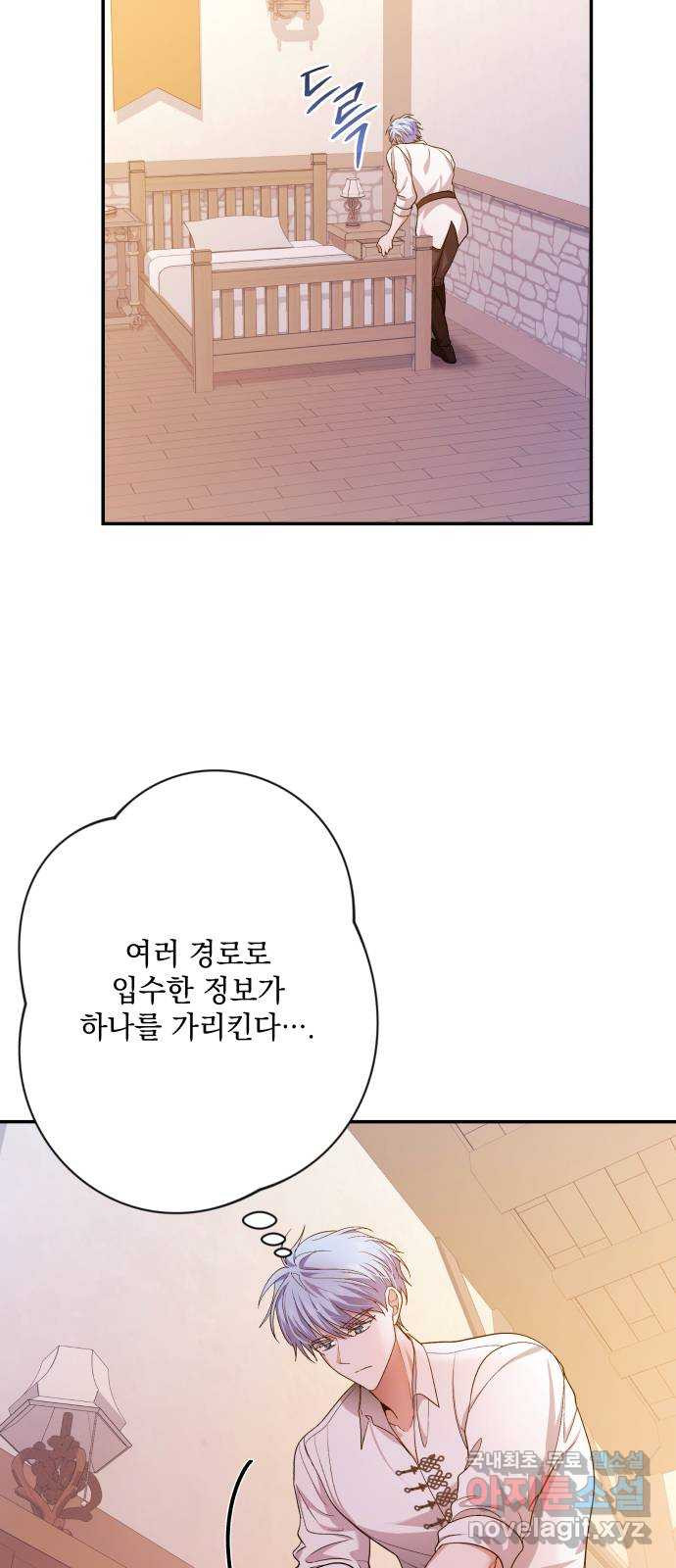 남편을 죽여줘요 66화 : 녹은 눈의 메시지 - 웹툰 이미지 2