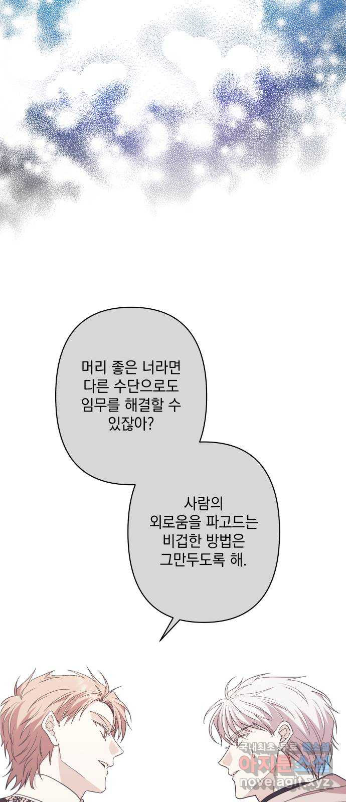 남편을 죽여줘요 66화 : 녹은 눈의 메시지 - 웹툰 이미지 4