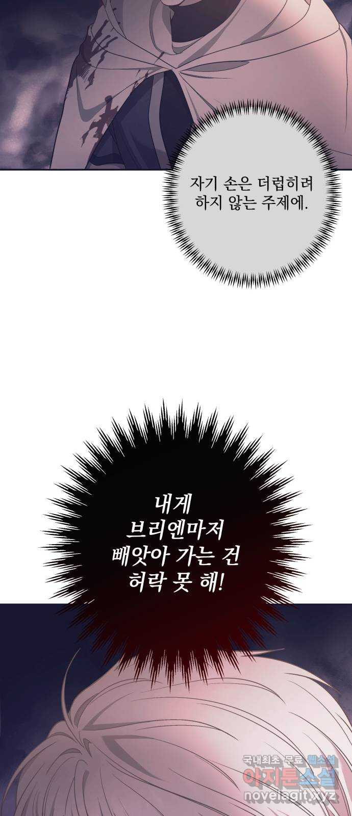 남편을 죽여줘요 66화 : 녹은 눈의 메시지 - 웹툰 이미지 6