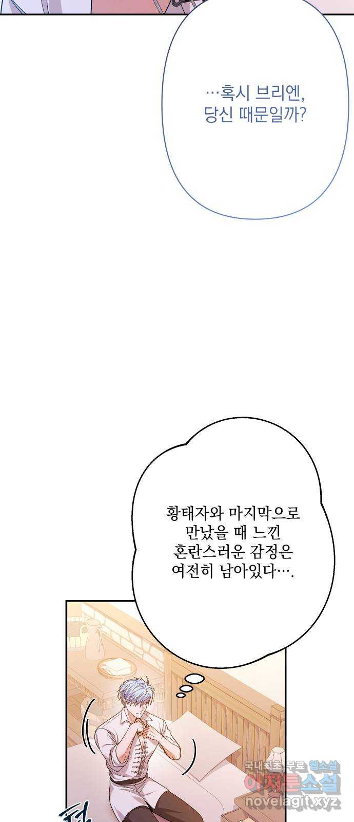 남편을 죽여줘요 66화 : 녹은 눈의 메시지 - 웹툰 이미지 11