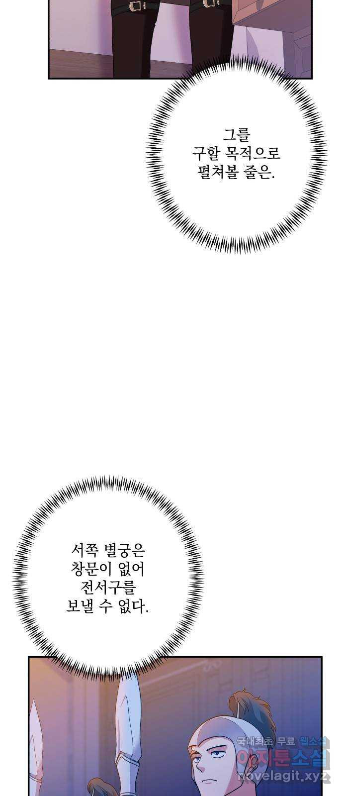 남편을 죽여줘요 66화 : 녹은 눈의 메시지 - 웹툰 이미지 16