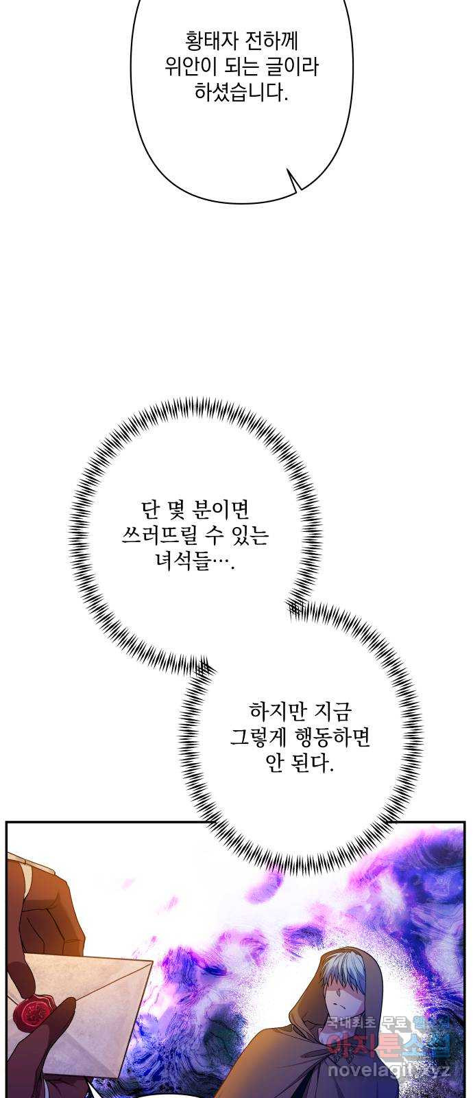 남편을 죽여줘요 66화 : 녹은 눈의 메시지 - 웹툰 이미지 22