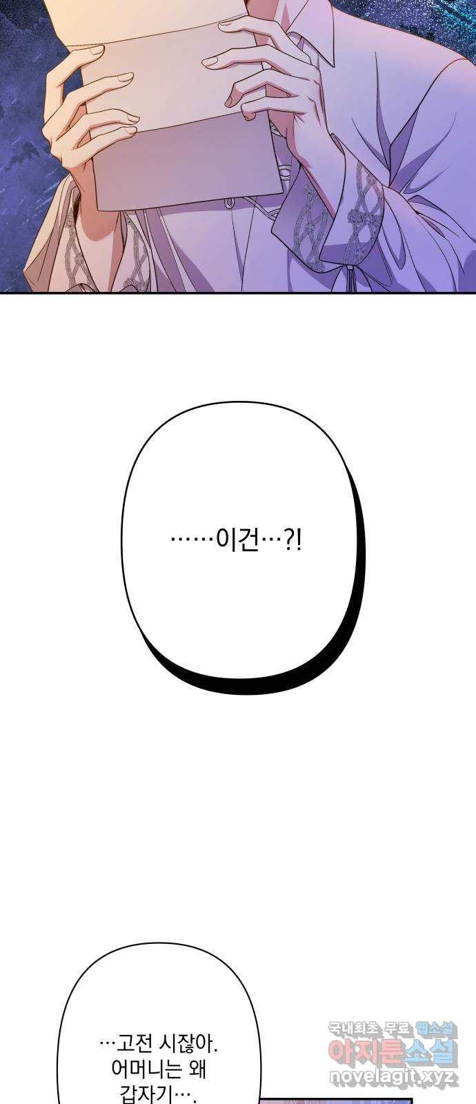 남편을 죽여줘요 66화 : 녹은 눈의 메시지 - 웹툰 이미지 26