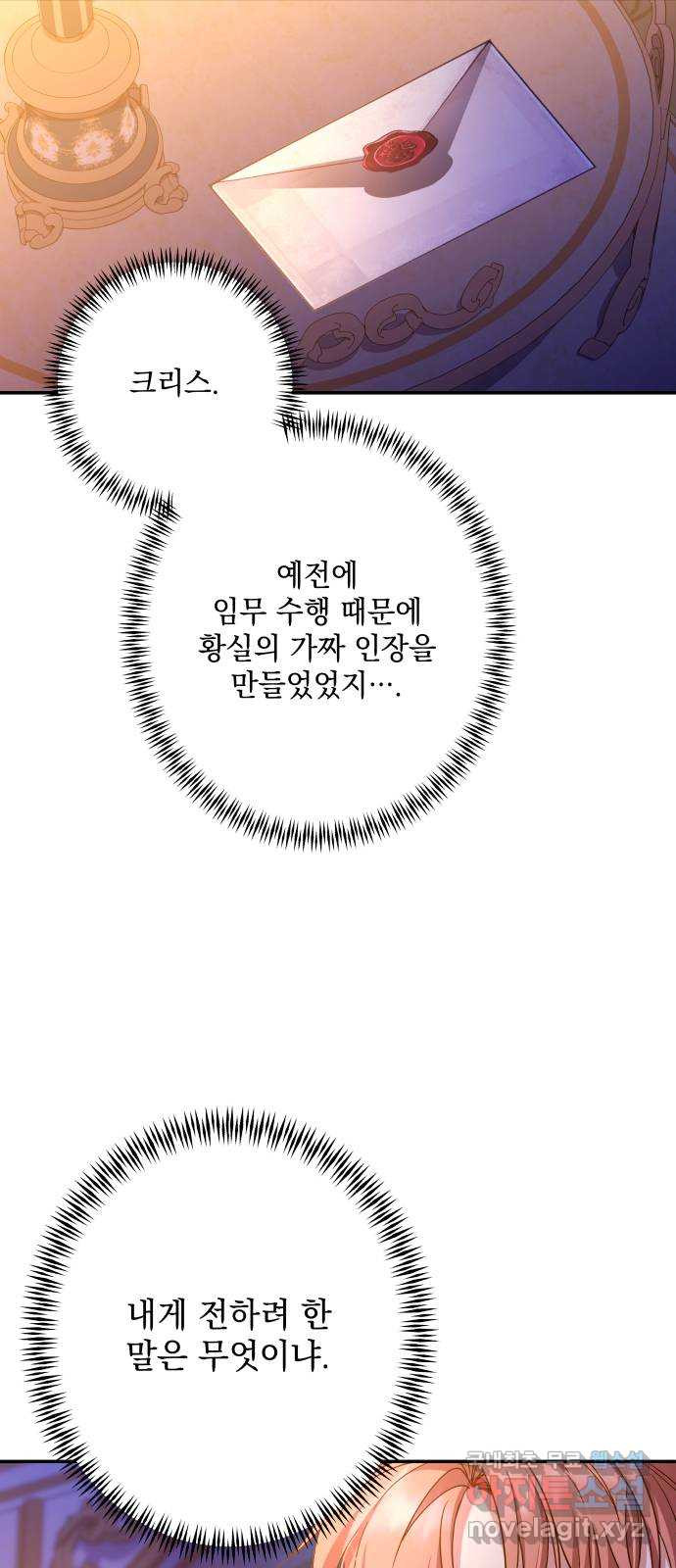 남편을 죽여줘요 66화 : 녹은 눈의 메시지 - 웹툰 이미지 31