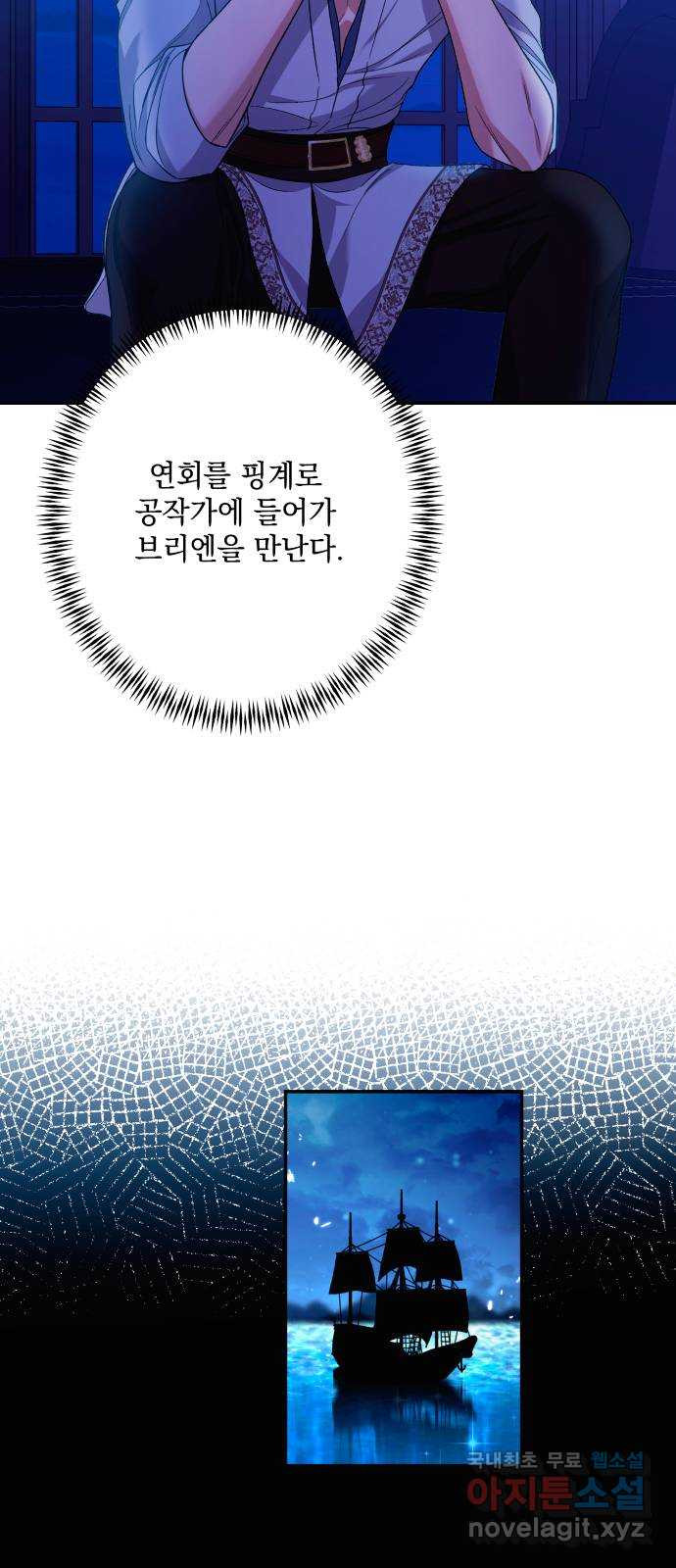 남편을 죽여줘요 66화 : 녹은 눈의 메시지 - 웹툰 이미지 42