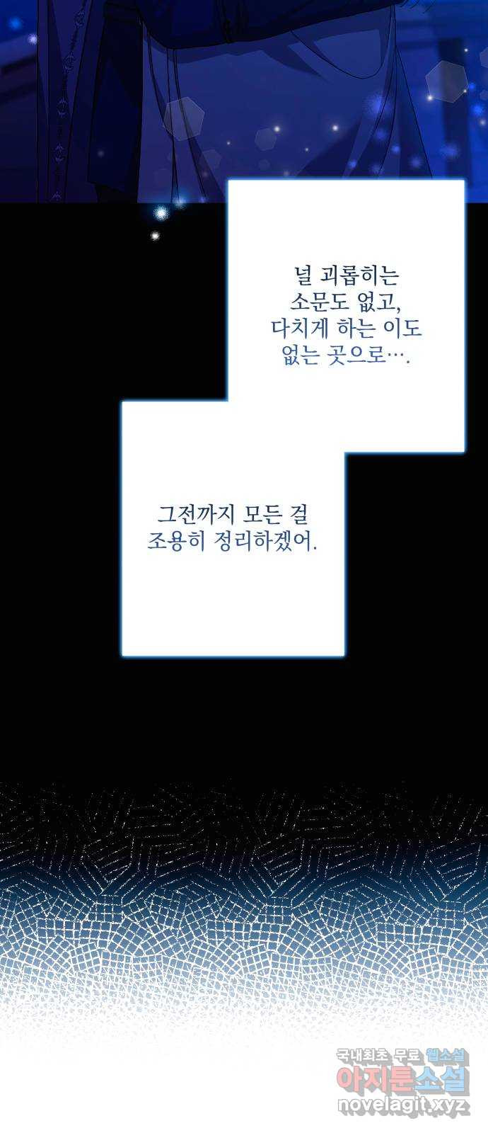 남편을 죽여줘요 66화 : 녹은 눈의 메시지 - 웹툰 이미지 44