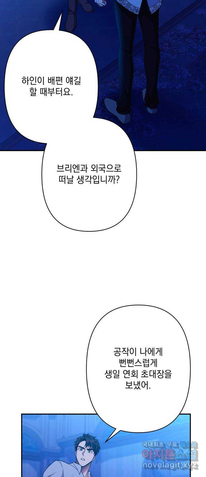 남편을 죽여줘요 66화 : 녹은 눈의 메시지 - 웹툰 이미지 47