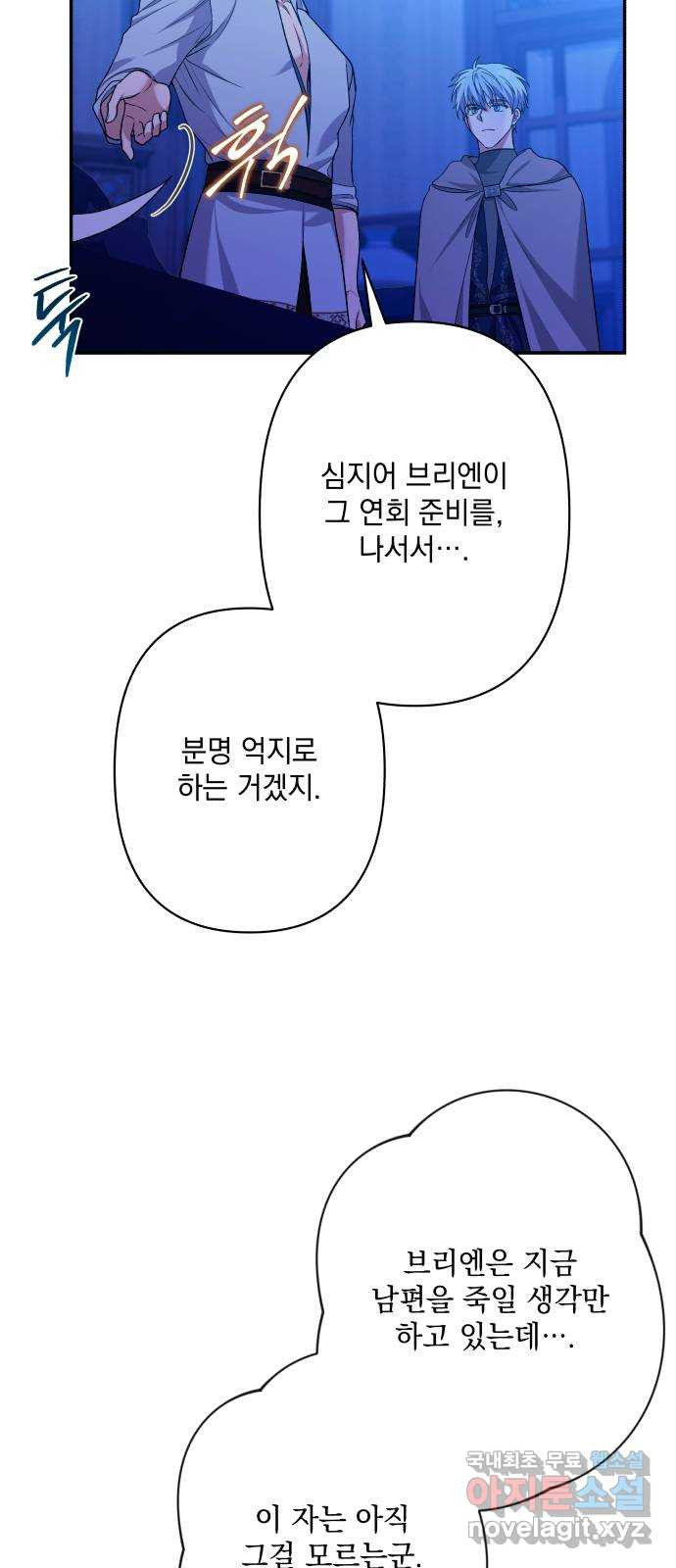 남편을 죽여줘요 66화 : 녹은 눈의 메시지 - 웹툰 이미지 48