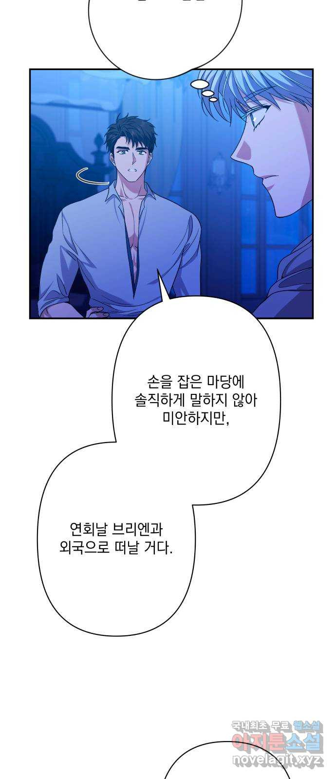 남편을 죽여줘요 66화 : 녹은 눈의 메시지 - 웹툰 이미지 49