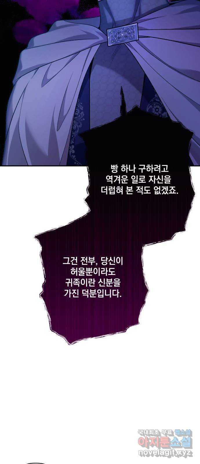 남편을 죽여줘요 66화 : 녹은 눈의 메시지 - 웹툰 이미지 55