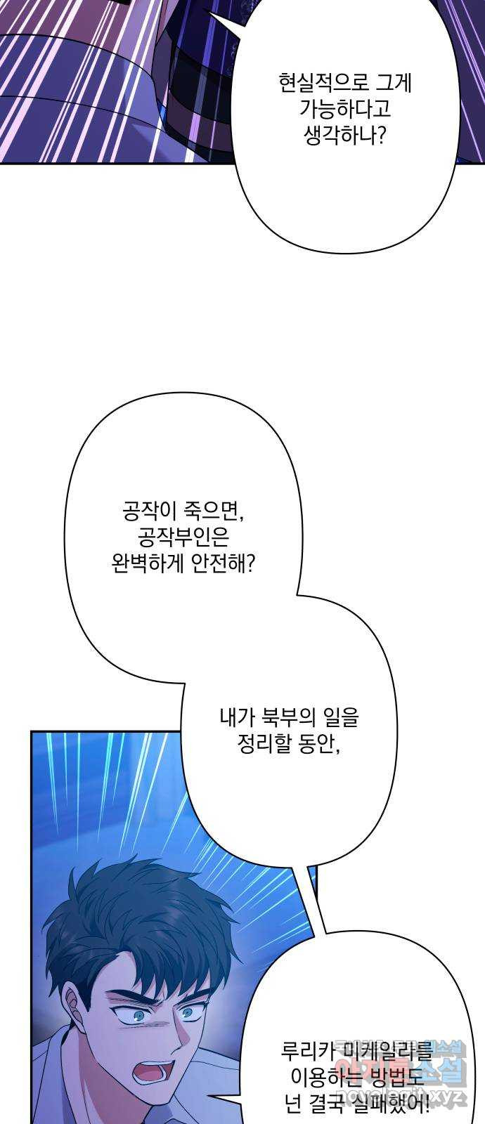 남편을 죽여줘요 66화 : 녹은 눈의 메시지 - 웹툰 이미지 60