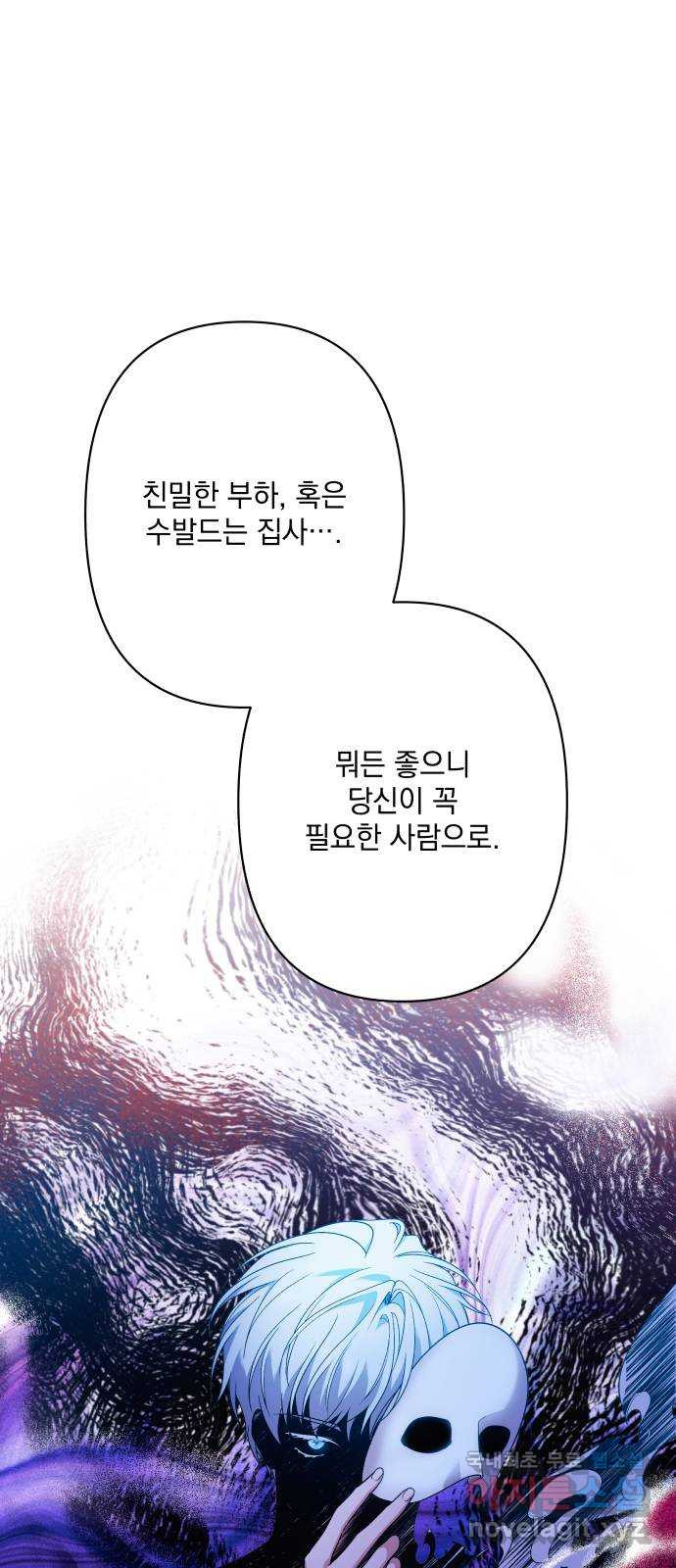 남편을 죽여줘요 66화 : 녹은 눈의 메시지 - 웹툰 이미지 65