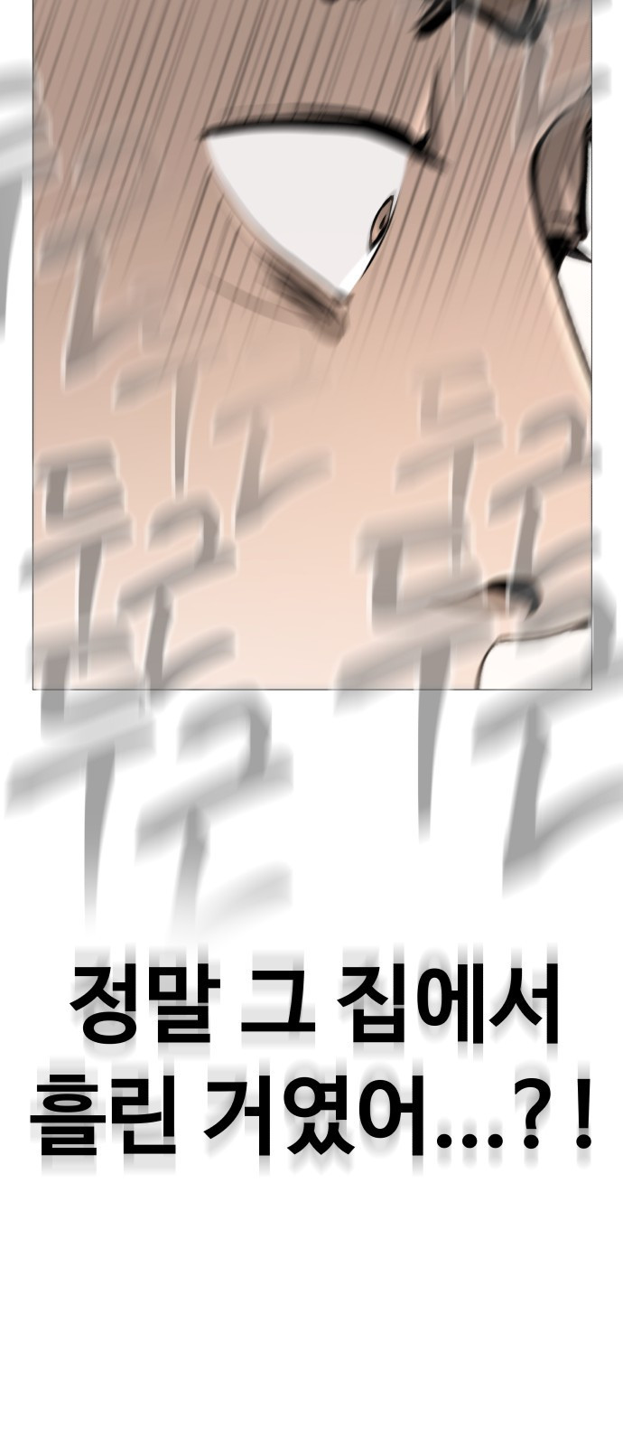 맛집 6화 - 웹툰 이미지 34