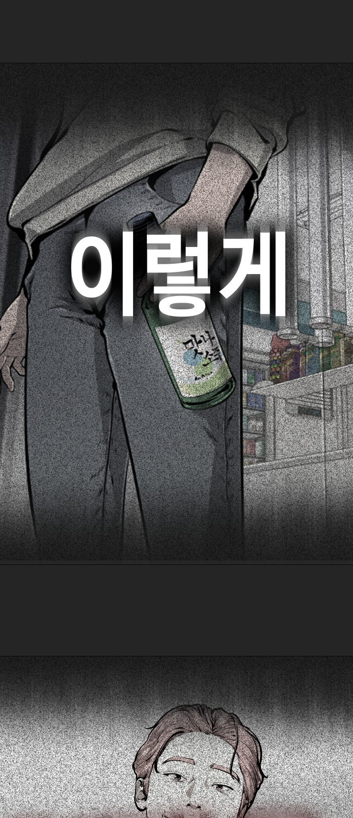 맛집 6화 - 웹툰 이미지 79