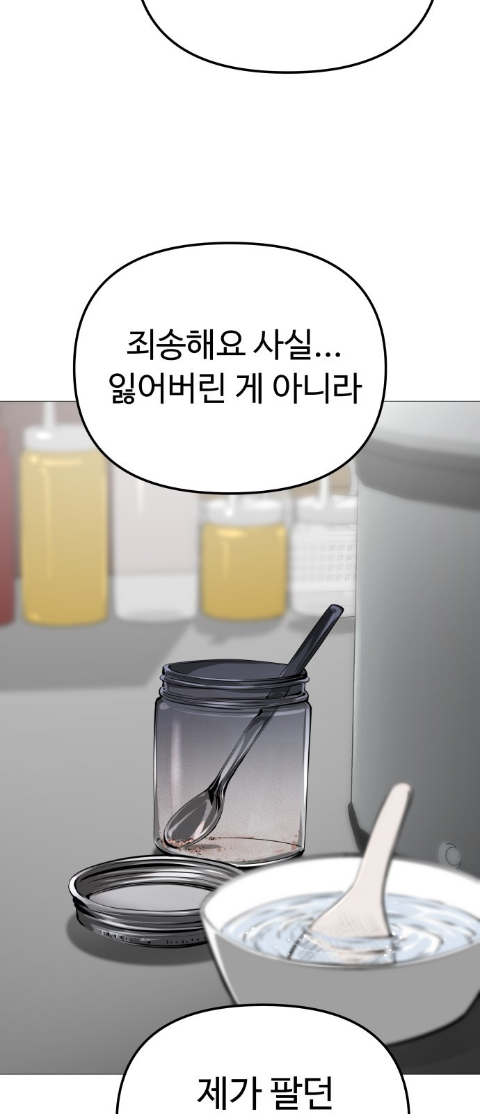 맛집 7화 - 웹툰 이미지 8