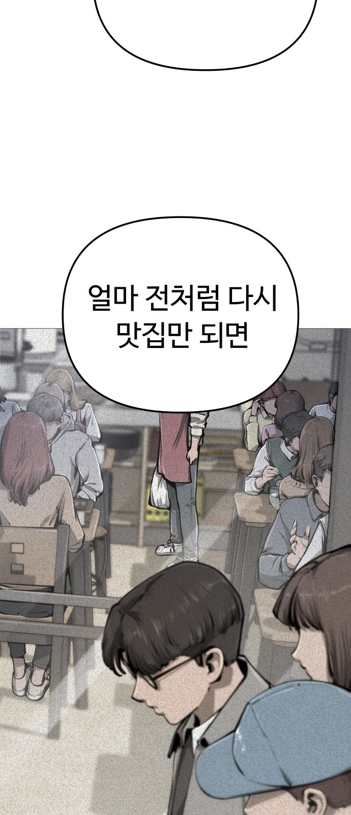 맛집 7화 - 웹툰 이미지 24