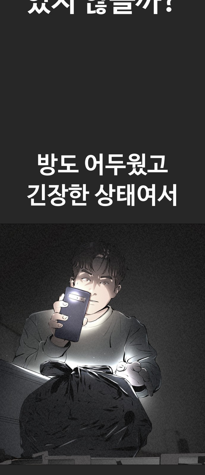 맛집 7화 - 웹툰 이미지 71