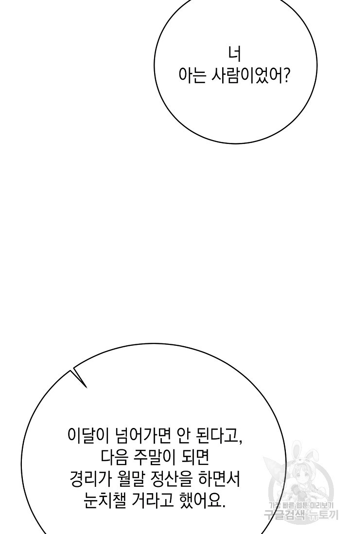 11336(일일삼삼육) 27화 - 웹툰 이미지 79