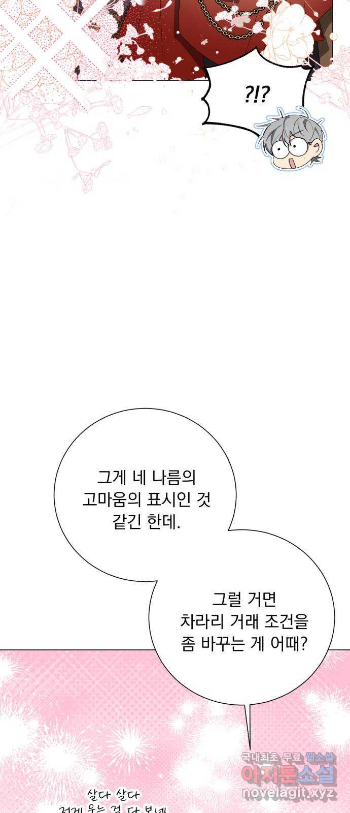 네가 죽기를 바랄 때가 있었다 116화 - 웹툰 이미지 65