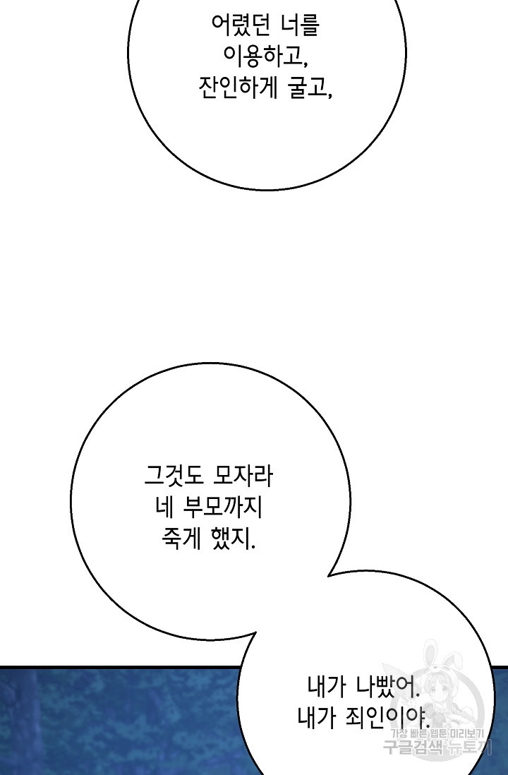 나를 사랑하지 않는 그대에게 116화 - 웹툰 이미지 20