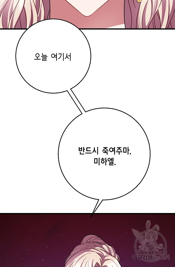 나를 사랑하지 않는 그대에게 116화 - 웹툰 이미지 60