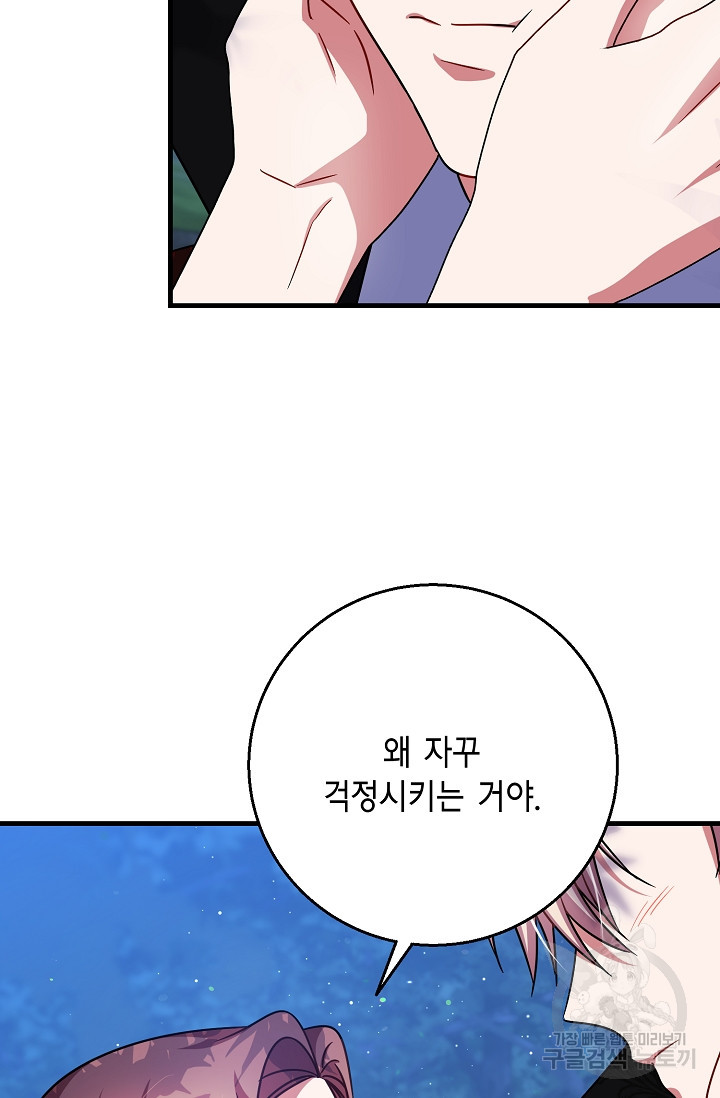 나를 사랑하지 않는 그대에게 116화 - 웹툰 이미지 69