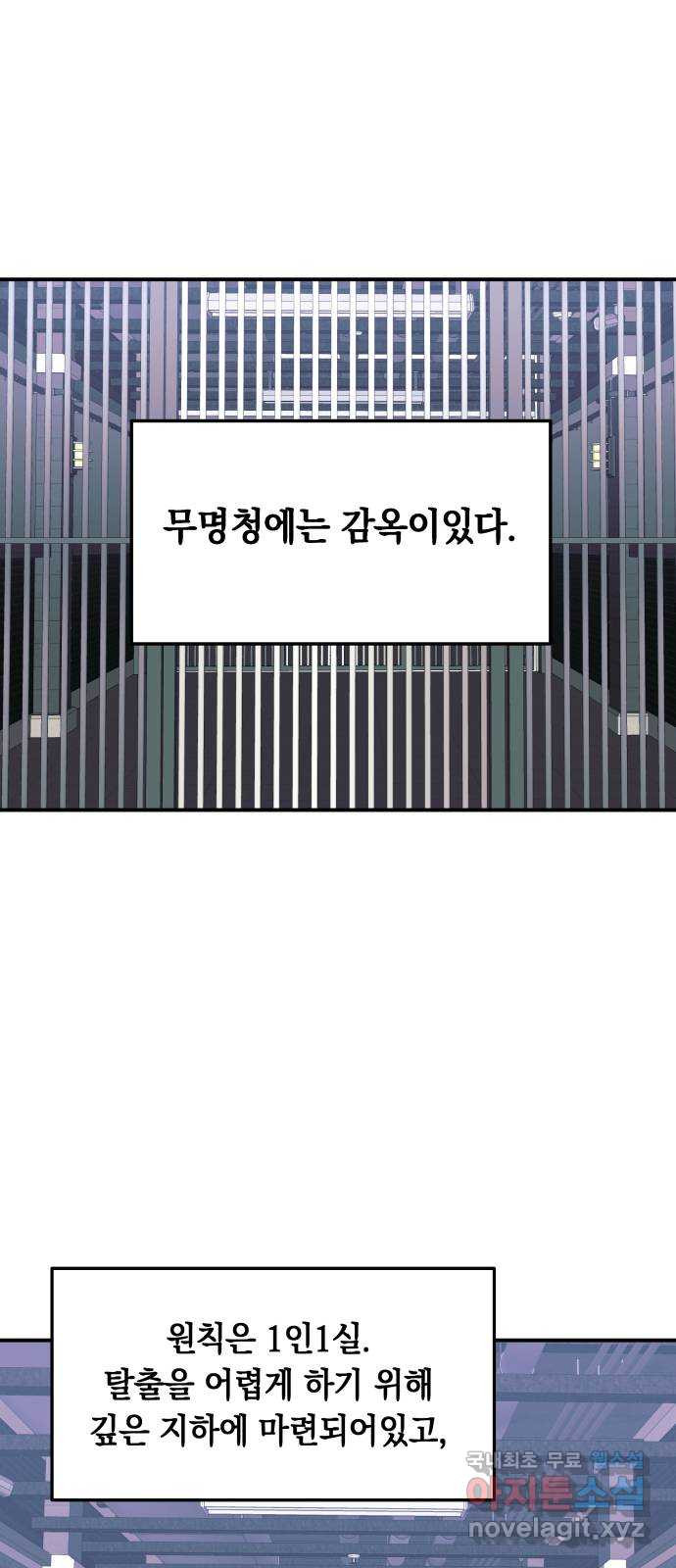 보물과 괴물의 도시 3부 15화 명부 - 웹툰 이미지 1