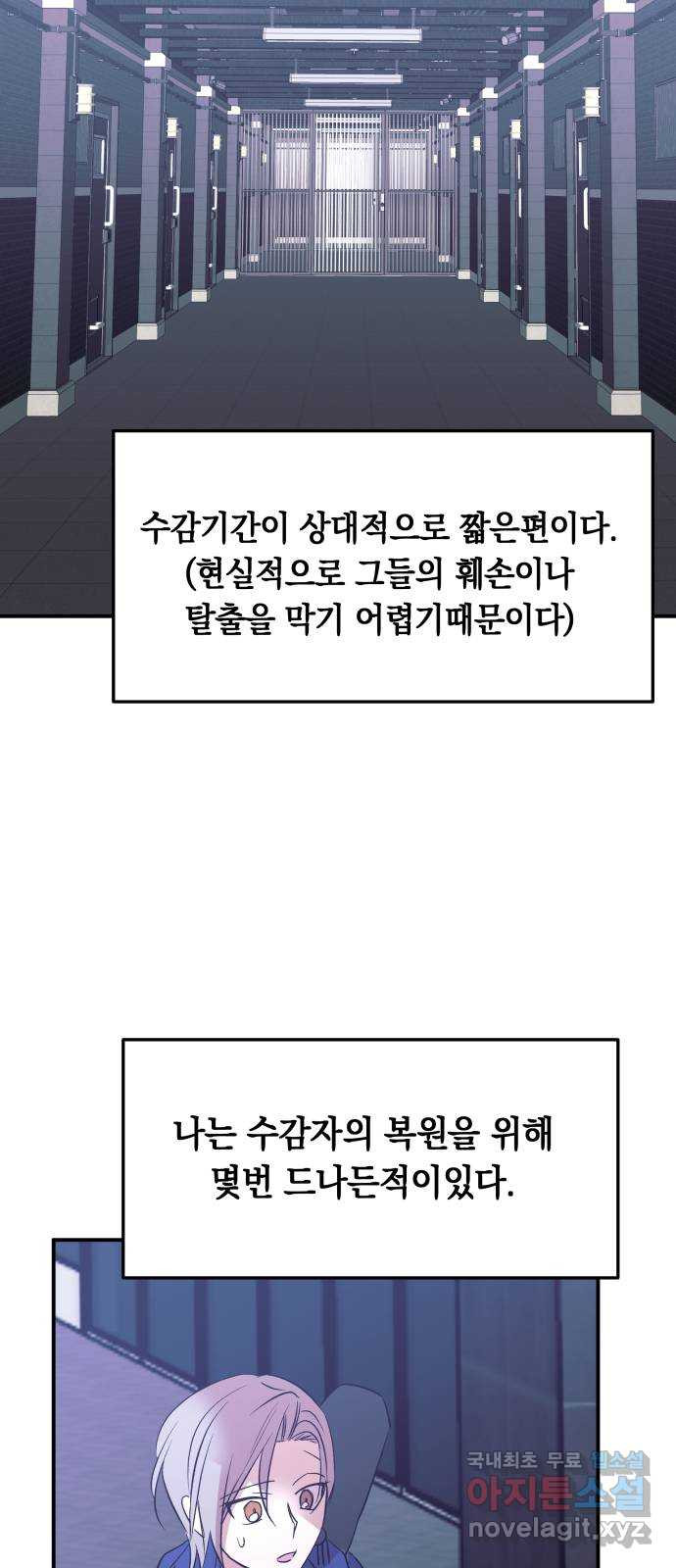 보물과 괴물의 도시 3부 15화 명부 - 웹툰 이미지 2