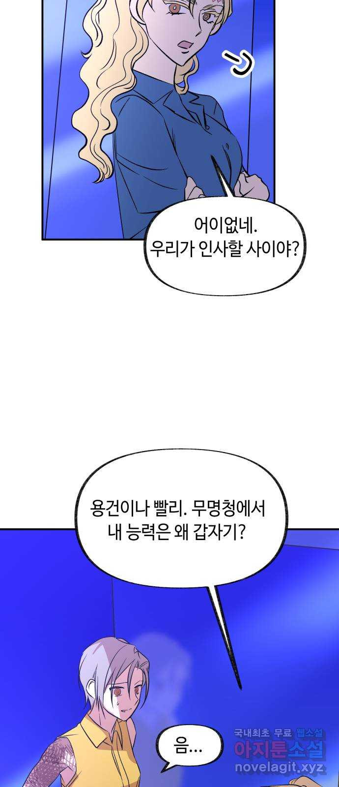 보물과 괴물의 도시 3부 15화 명부 - 웹툰 이미지 22