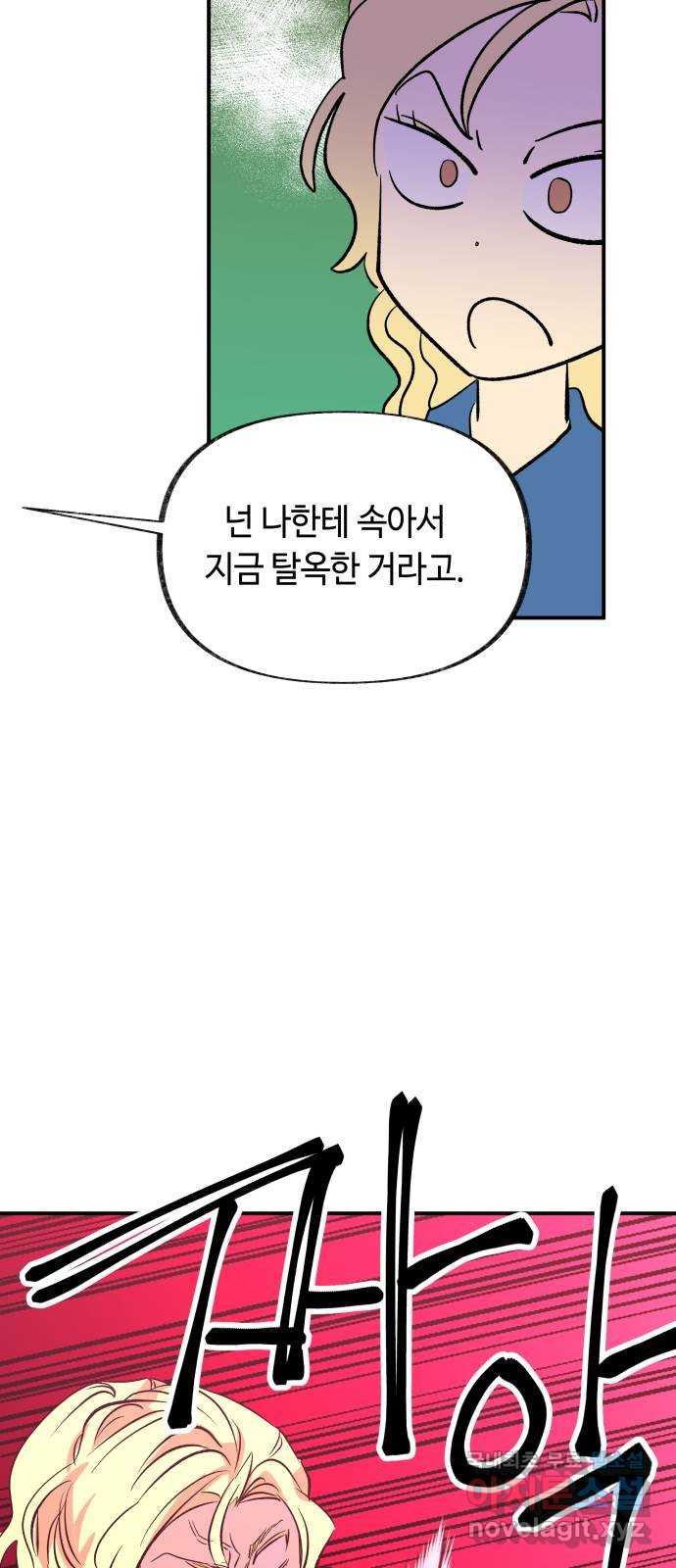 보물과 괴물의 도시 3부 15화 명부 - 웹툰 이미지 25