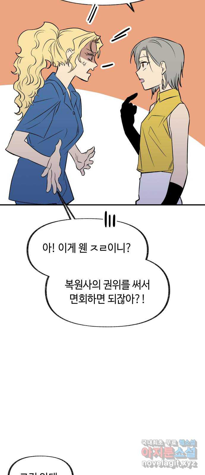 보물과 괴물의 도시 3부 15화 명부 - 웹툰 이미지 43