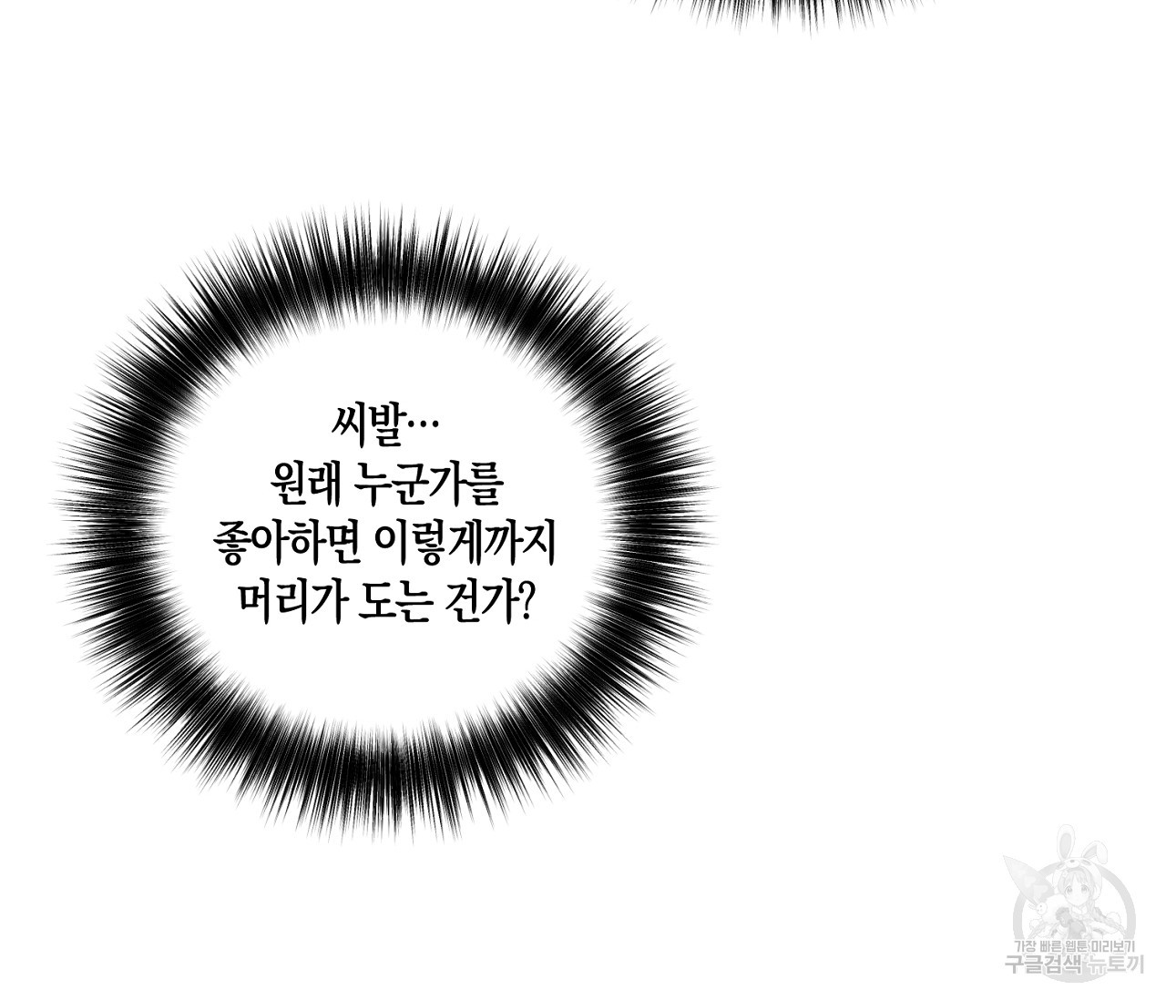 탐색전 51화 - 웹툰 이미지 29