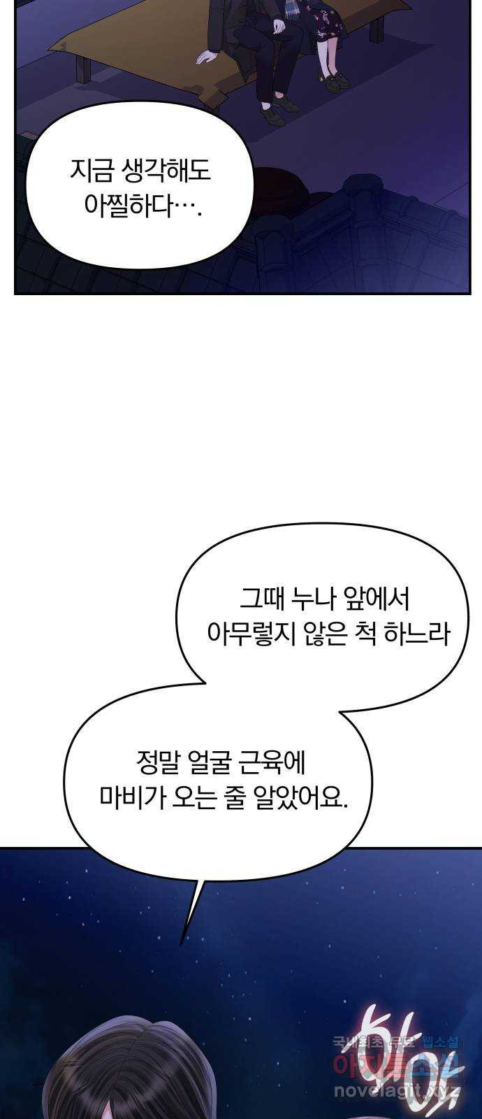 별을 삼킨 너에게 158화 - 웹툰 이미지 73