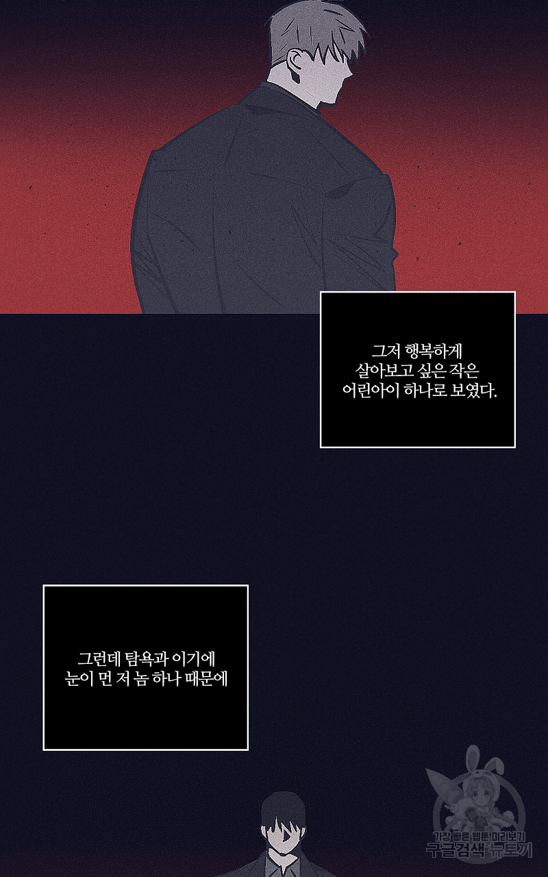 폭풍의 언덕 19화 - 웹툰 이미지 75