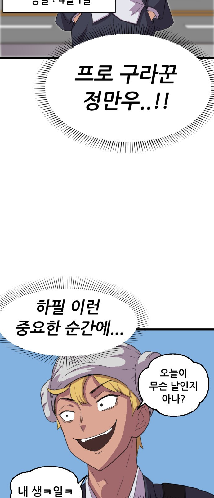 ㅋㅋ단편.zip 15화 만우절 - 한줄기 작가 - 웹툰 이미지 14