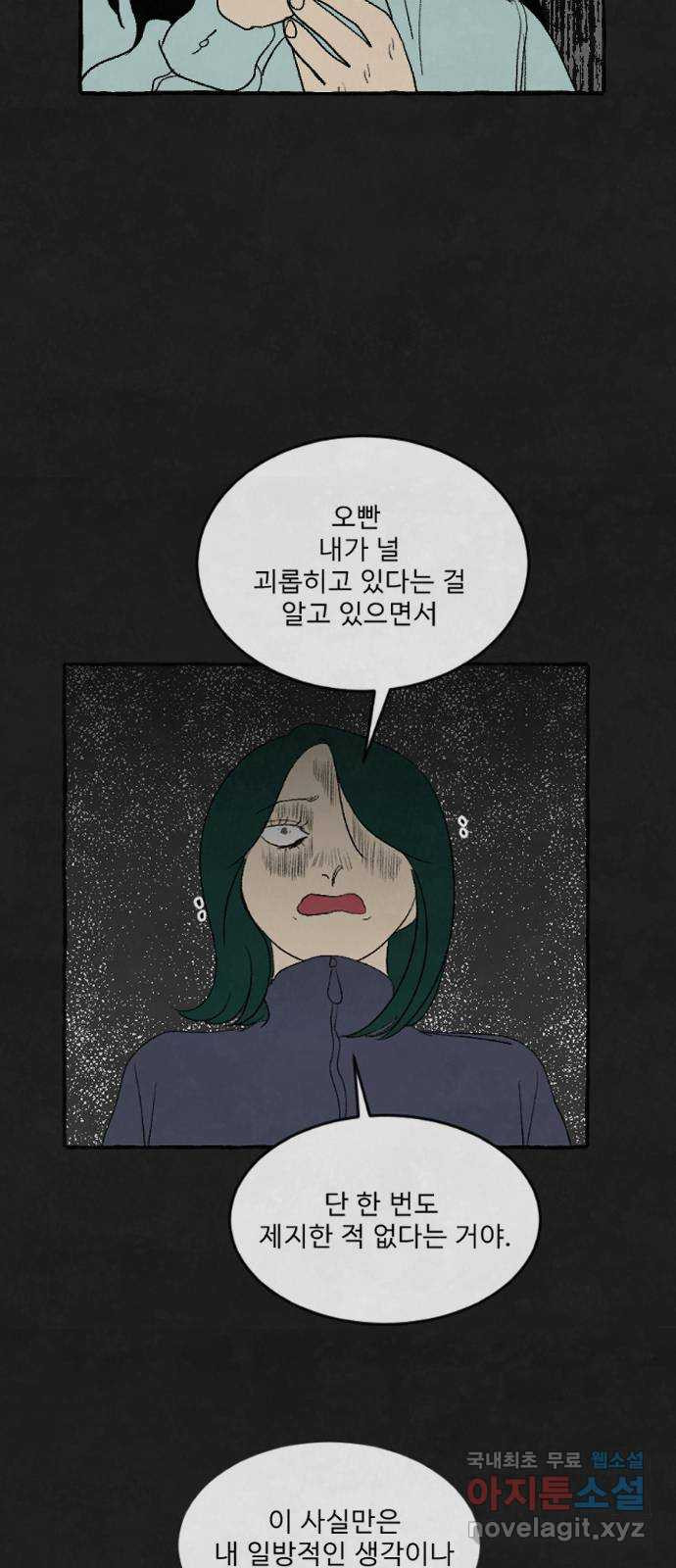 아인슈페너 71화 - 웹툰 이미지 9