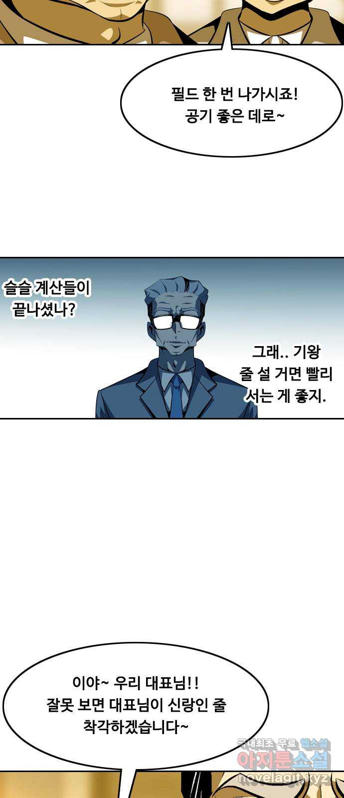 아빠같은 남자 119화 결혼식 (1) - 웹툰 이미지 8