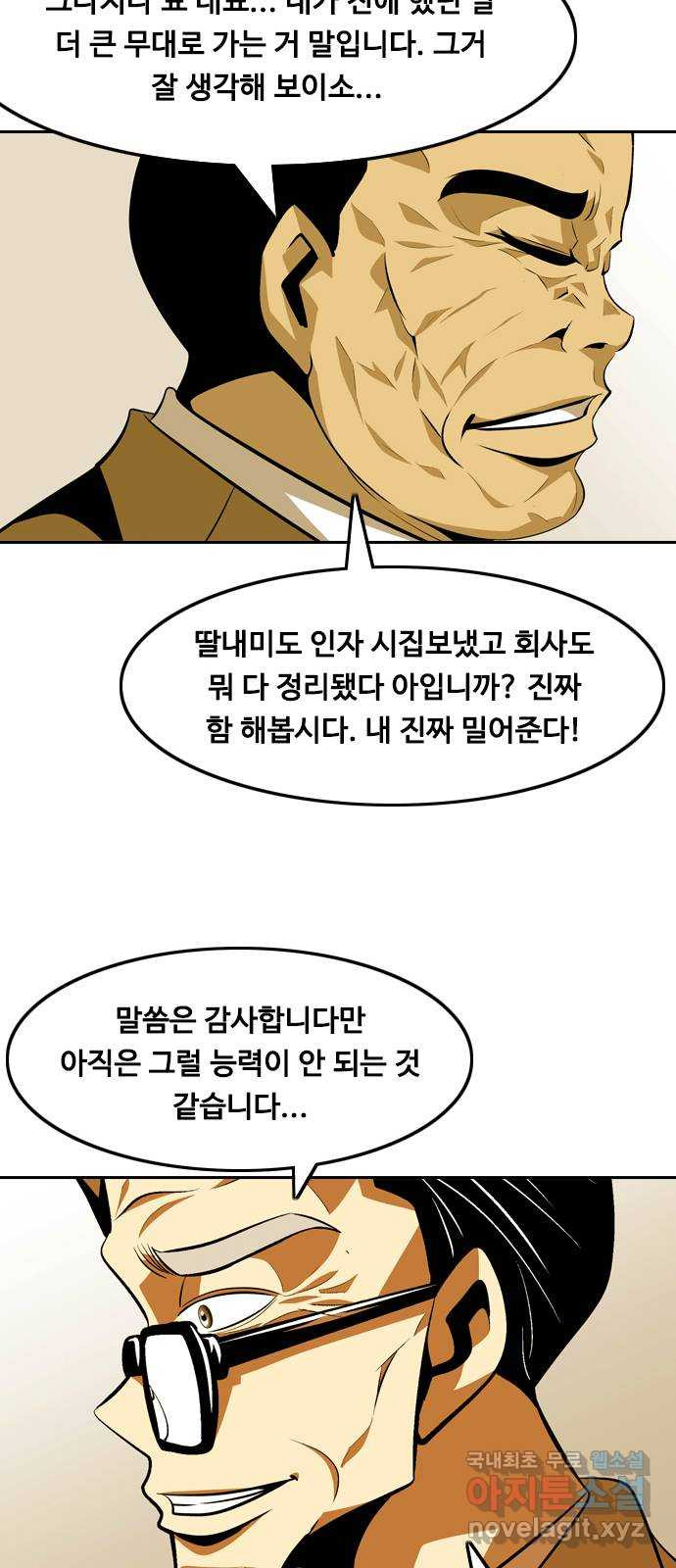 아빠같은 남자 119화 결혼식 (1) - 웹툰 이미지 19