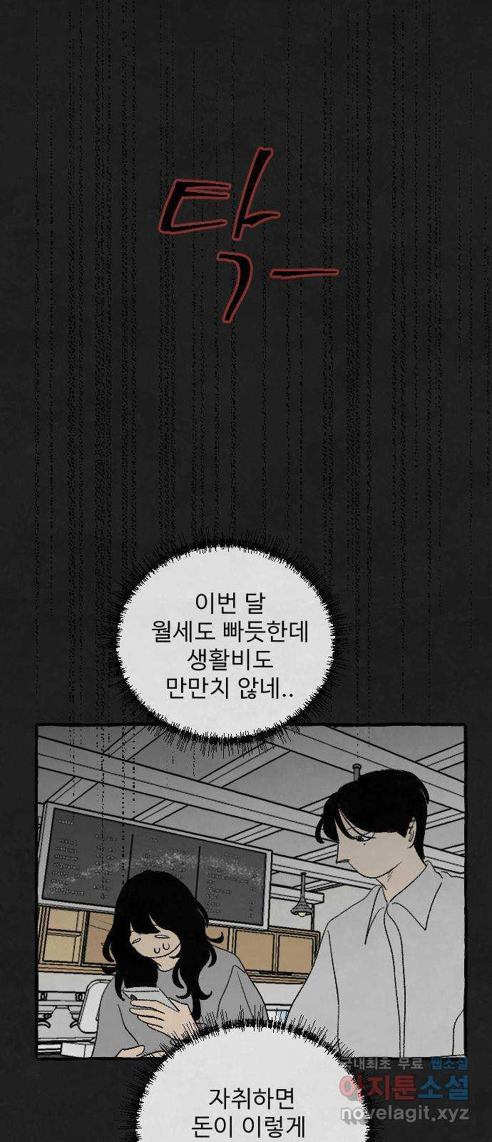 아인슈페너 71화 - 웹툰 이미지 60